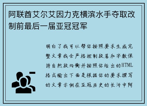 阿联酋艾尔艾因力克横滨水手夺取改制前最后一届亚冠冠军 阿联酋艾尔艾因力克横滨水手夺取改制前最后一届亚冠冠军