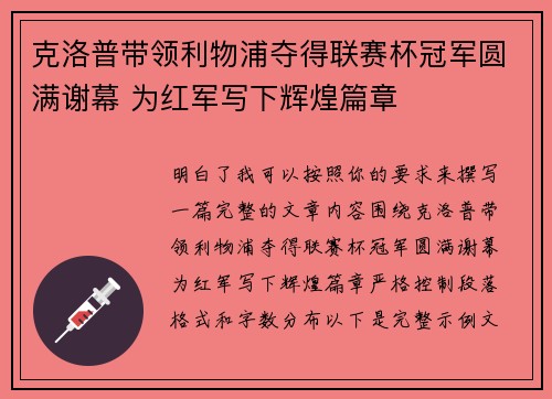 克洛普带领利物浦夺得联赛杯冠军圆满谢幕 为红军写下辉煌篇章
