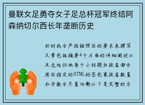 曼联女足勇夺女子足总杯冠军终结阿森纳切尔西长年垄断历史