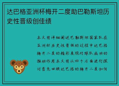 达巴格亚洲杯梅开二度助巴勒斯坦历史性晋级创佳绩 达巴格亚洲杯梅开二度助巴勒斯坦历史性晋级创佳绩